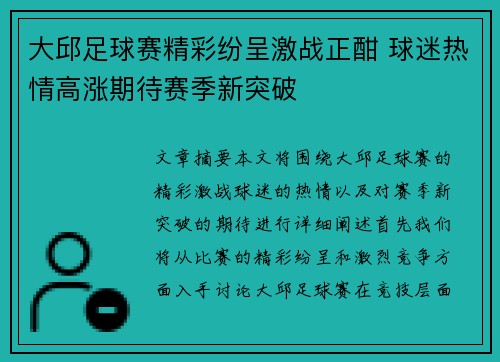 大邱足球赛精彩纷呈激战正酣 球迷热情高涨期待赛季新突破